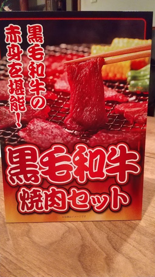 社内コンペの景品「黒毛和牛 焼肉セット」のパネル